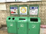 すてる前に「質タカラ」（大倉山駅ダストボックスに広告だしました）