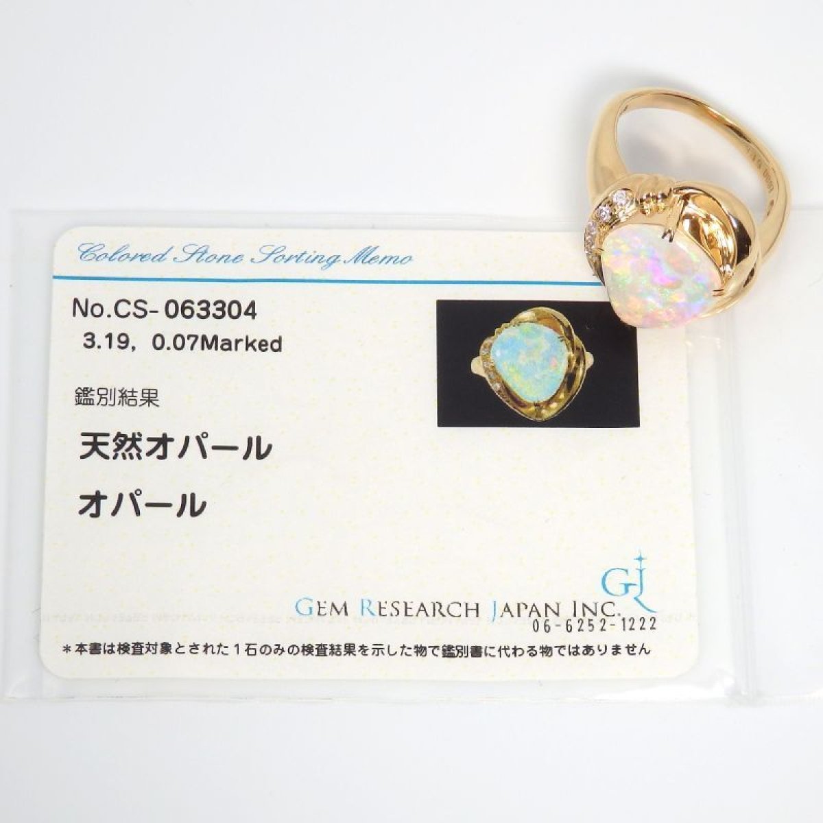 画像5: K18 ゴールド　オパール 3.19ct　 ダイヤモンド 0.07ct　 指輪　ソーティング付　中古　美品　仕上済　レディース　ジュエリー　ダイヤ　リング　質屋　10月誕生石