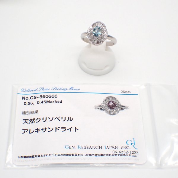 画像4: Pt900 プラチナ　アレキサンドライト 0.36ct　ダイヤモンド 0.45ct 　指輪 　ソーティング付　中古　美品　アレキ　ダイヤ　レディース　ジュエリー　リング　天然クリソベリル　質屋