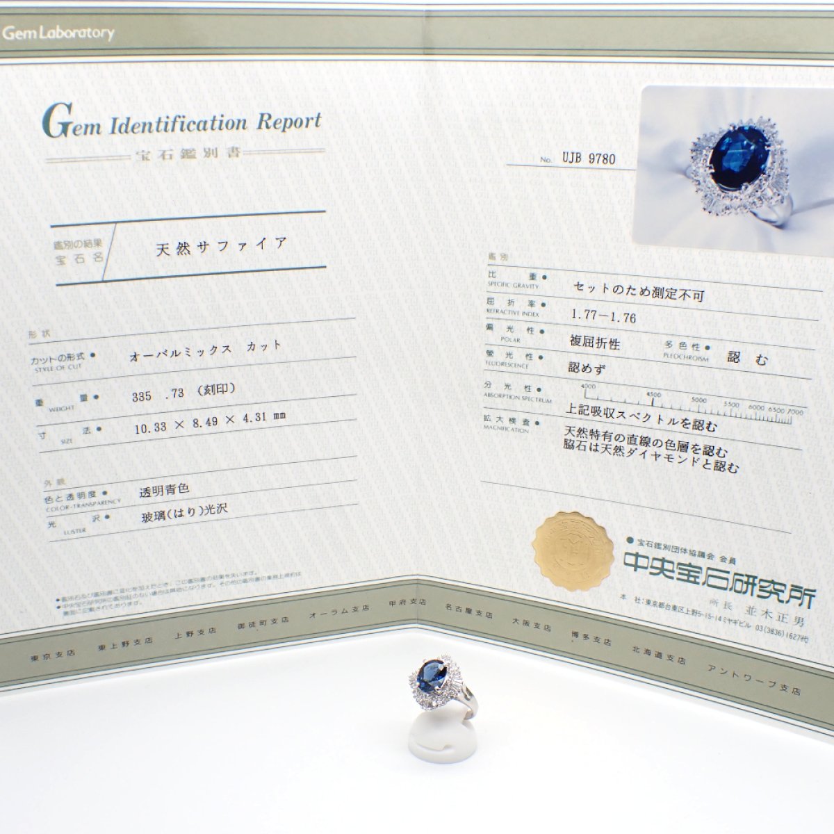 画像5: Pt900 プラチナ サファイア 3.35ct ダイヤモンド 0.73ct 指輪　鑑別書付　中古　美品　新品仕上げ済　ジュエリー　リング　ダイヤ　9月誕生石　レディース　豪華　フラワー　質屋